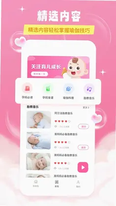 孕妇瑜伽预览图