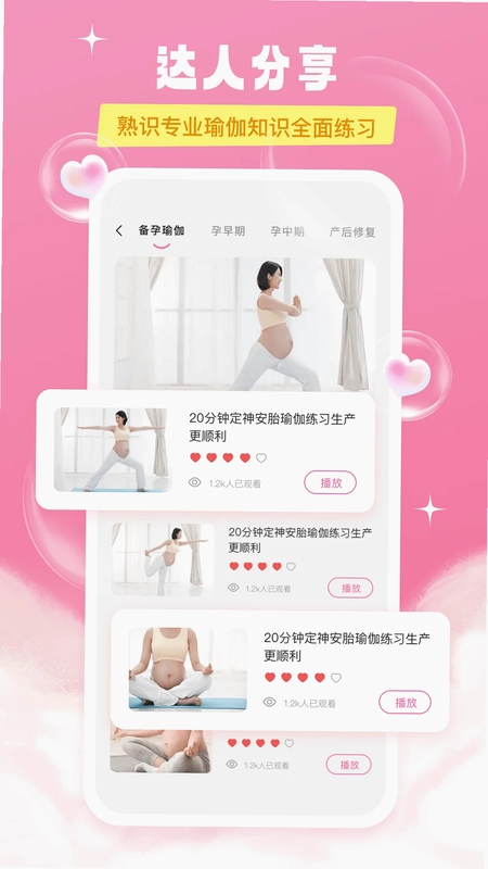 孕妇瑜伽预览图