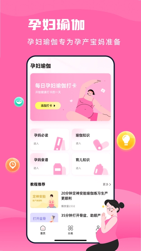 孕妇瑜伽预览图