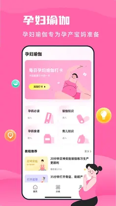 孕妇瑜伽预览图