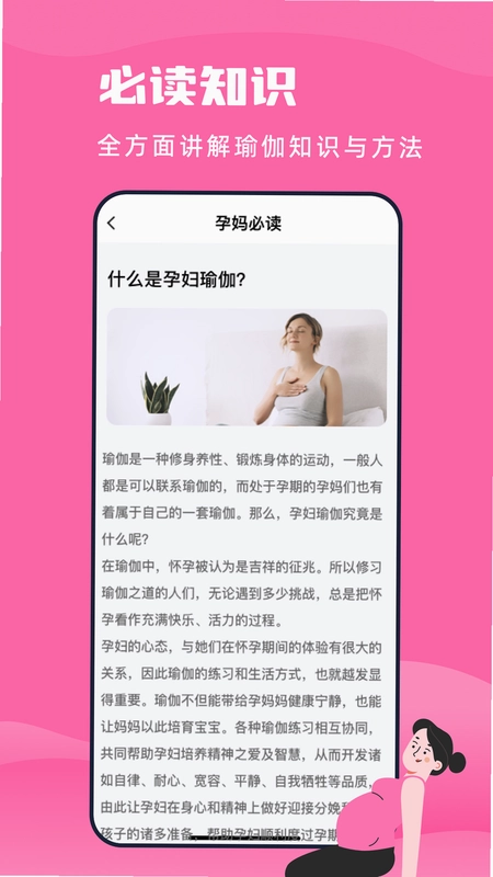 孕妇瑜伽预览图
