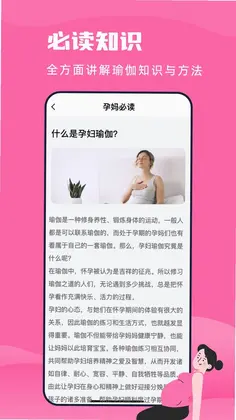 孕妇瑜伽预览图