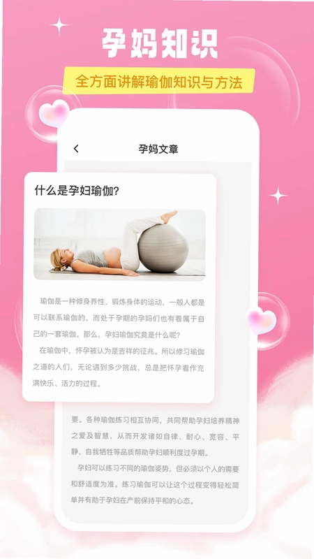 孕妇瑜伽预览图