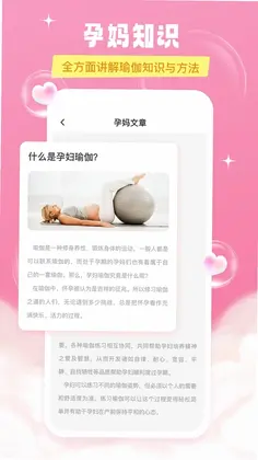 孕妇瑜伽预览图