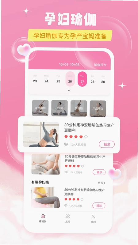 孕妇瑜伽预览图