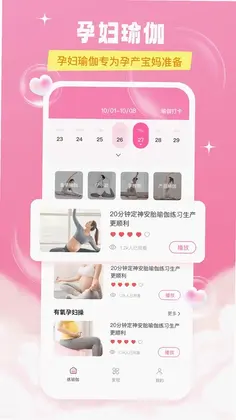 孕妇瑜伽预览图
