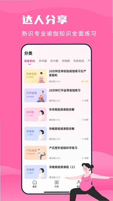 孕妇瑜伽预览图