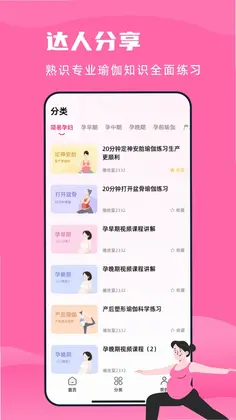 孕妇瑜伽预览图