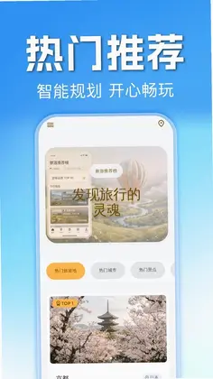 火车票订票出行帮手预览图