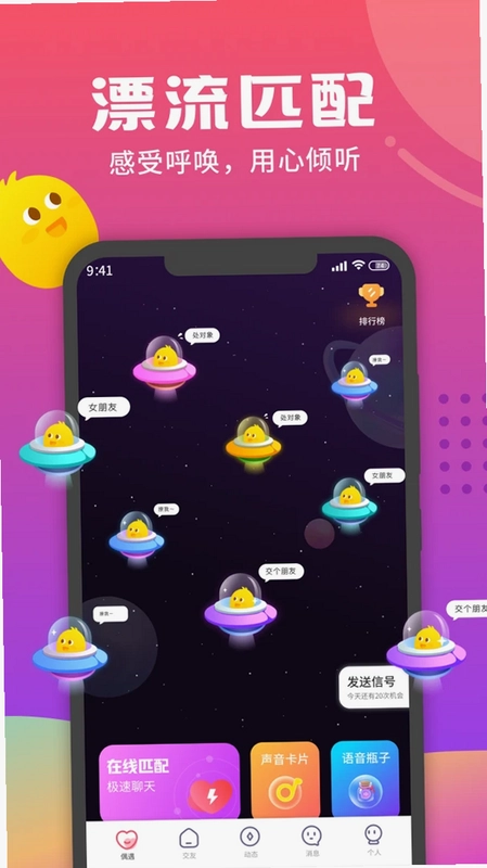 音柚漂流瓶预览图