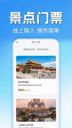 火车票订票出行帮手预览图