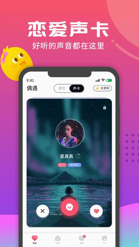 音柚漂流瓶预览图
