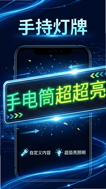 手电筒超超亮预览图