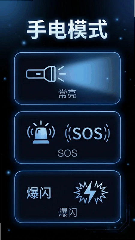 手电筒超超亮预览图