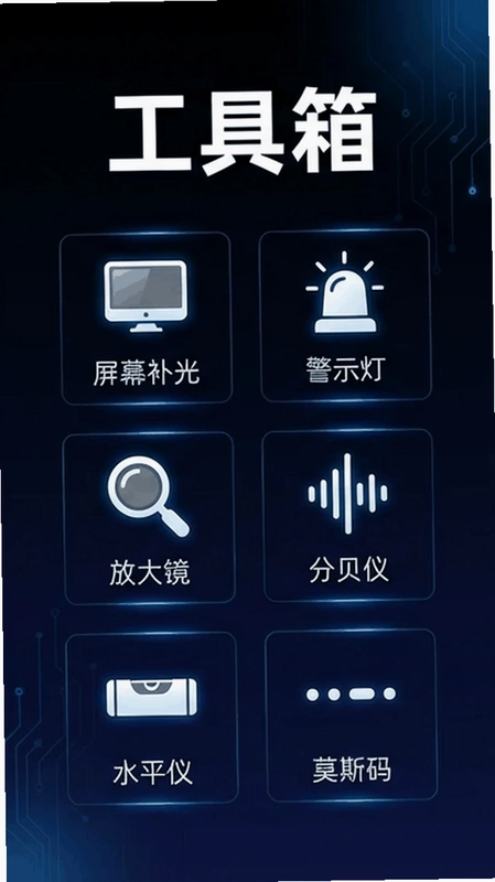 手电筒超超亮预览图