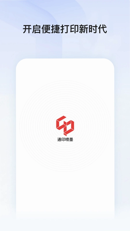 通印喷墨预览图