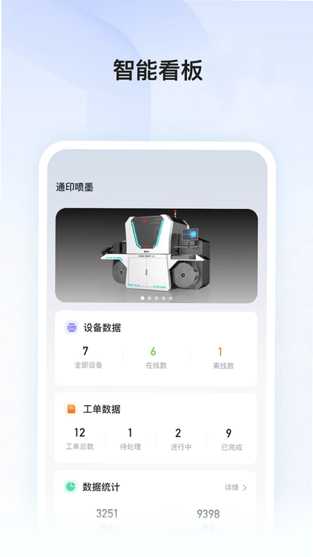 通印喷墨预览图