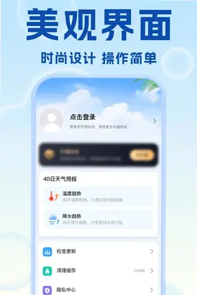 准预测天气预览图