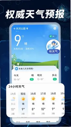 天气预报准播报预览图