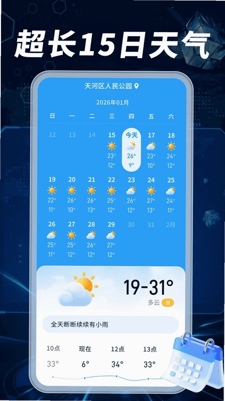 天气预报准播报预览图