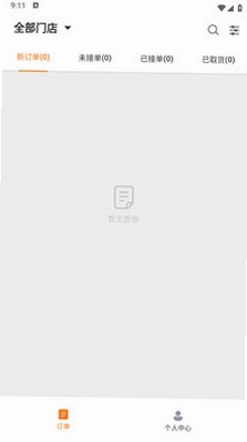 咚咚跑腿商家版预览图