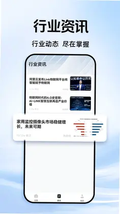 万物联LINK助手预览图