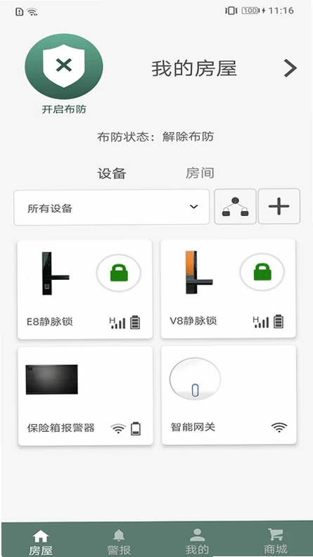 SECURAM Guard(东屋世安)预览图
