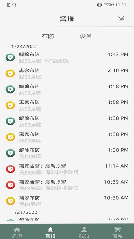 SECURAM Guard(东屋世安)预览图