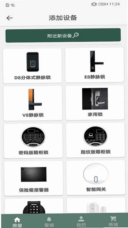 SECURAM Guard(东屋世安)预览图