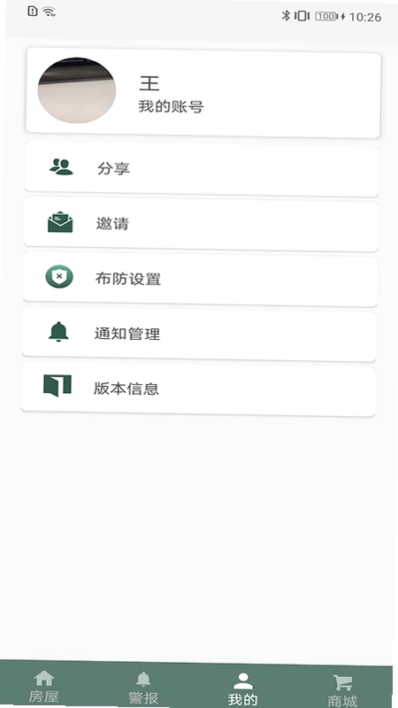 SECURAM Guard(东屋世安)预览图