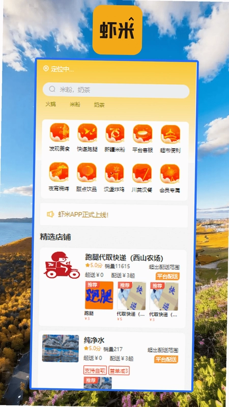 虾米外卖预览图