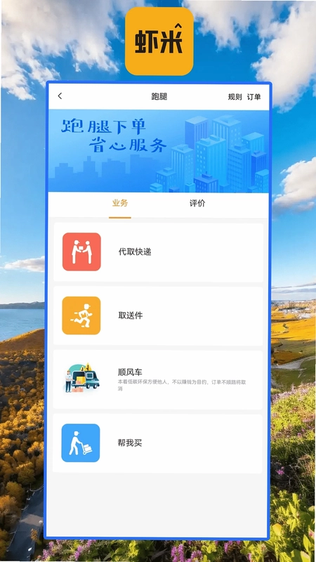 虾米外卖预览图