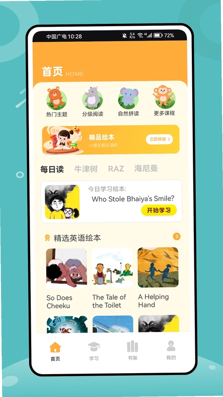 牛津分级阅读预览图