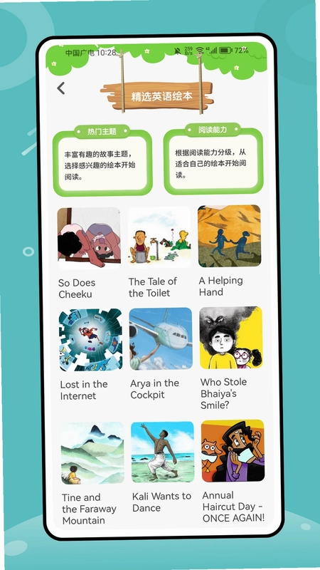 牛津分级阅读预览图