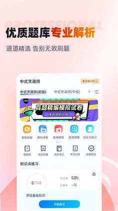中式烹调师预览图