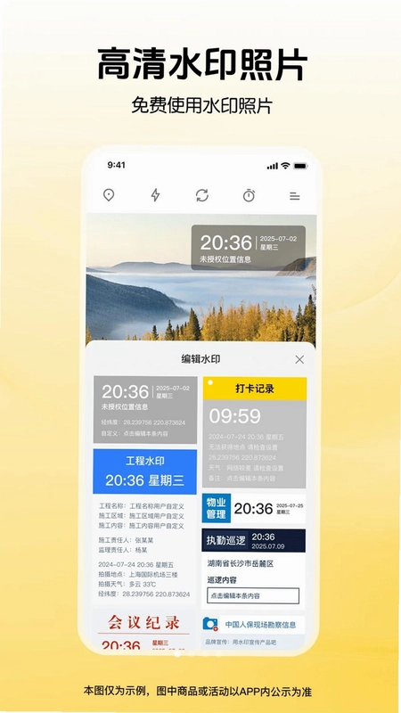 全免水印相机定位打卡预览图