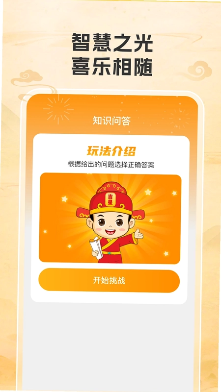 答题吉星最新版预览图
