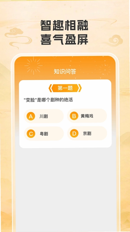 答题吉星最新版预览图
