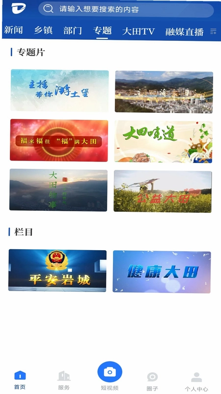 新大田最新版预览图