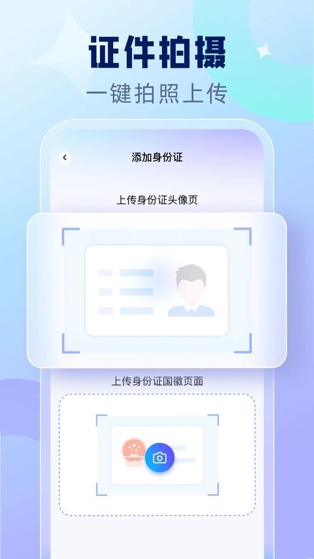 电子身份证管家预览图