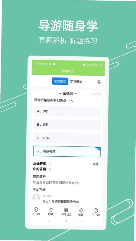 准导游考试预览图