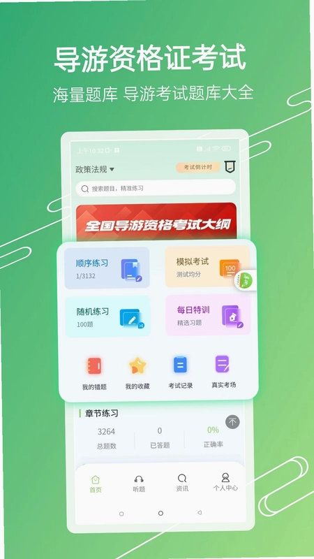 准导游考试预览图