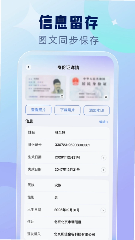 电子身份证管家预览图