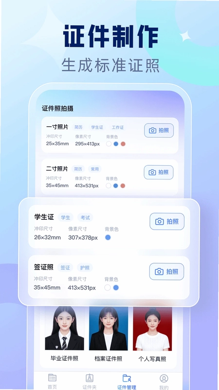 电子身份证管家预览图