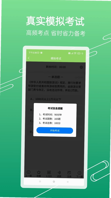 准导游考试预览图