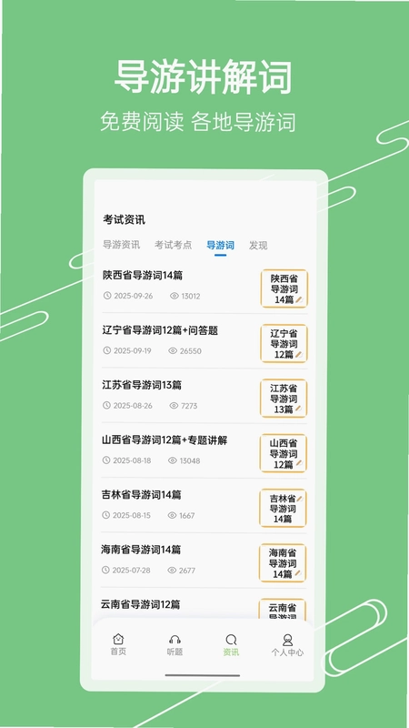 准导游考试预览图