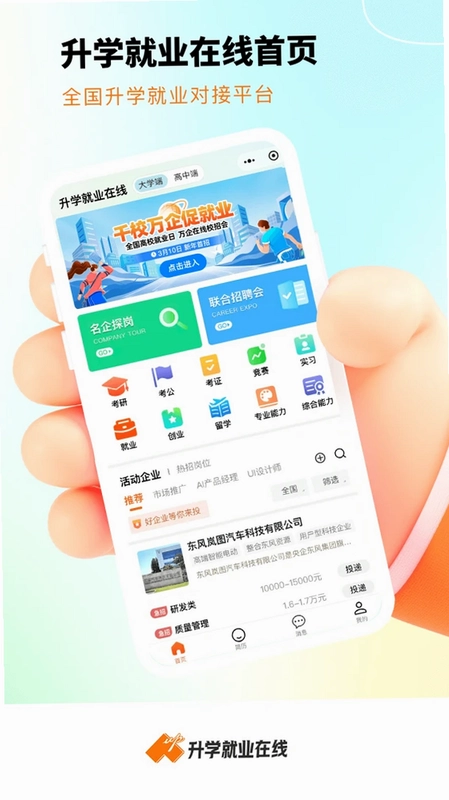 升学就业在线预览图