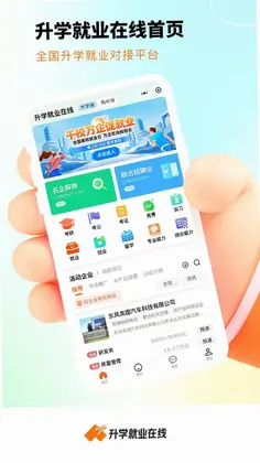 升学就业在线预览图