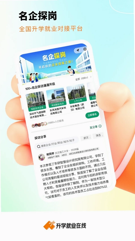 升学就业在线预览图