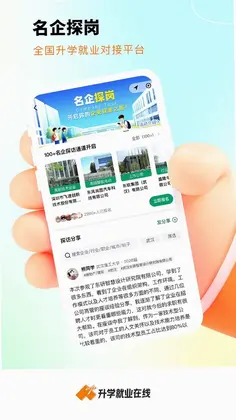 升学就业在线预览图